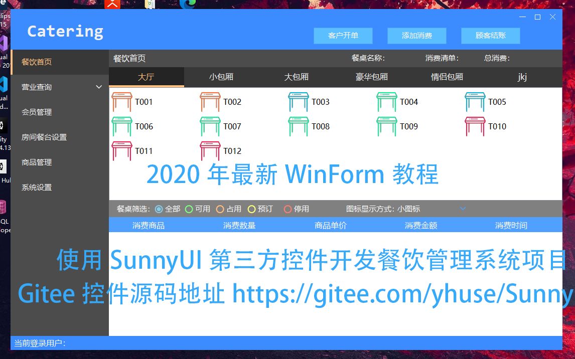 C#+Winform+第三方控件开发餐饮管理系统三层架构搭建以及登陆2哔哩哔哩bilibili