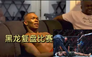 Download Video: UFC287赛后，黑龙复盘比赛，爆出针对性训练