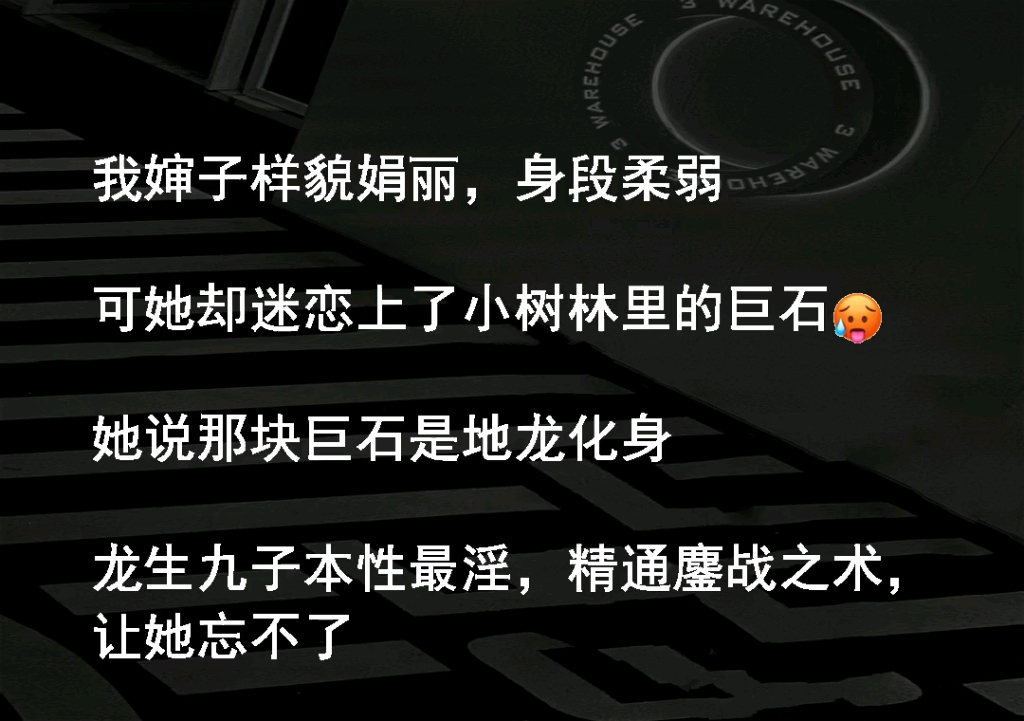 我婶子样貌娟丽,身段柔弱可她却迷恋上了小树林里的巨石&[热]她说那块巨石是地龙化身龙生九子本性最淫,精通鏖战之术,让她忘不了我撞破了我婶子的好...