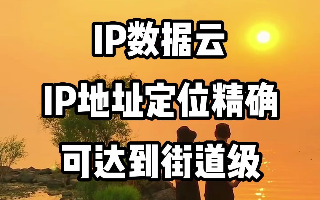 #IP地址 #IP定位 #IP归属地 如何通过IP找到地址?哔哩哔哩bilibili