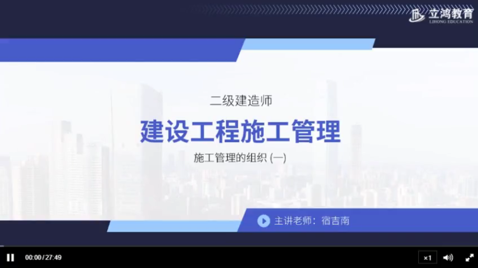 二建建设工程施工管理 施工管理组织(一)哔哩哔哩bilibili