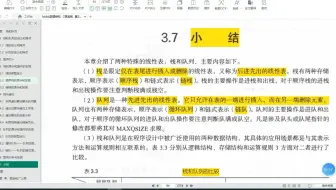 【数据结构 第3章栈和队列】广东专升本 计算机基础与程序设计 跨专业零基础