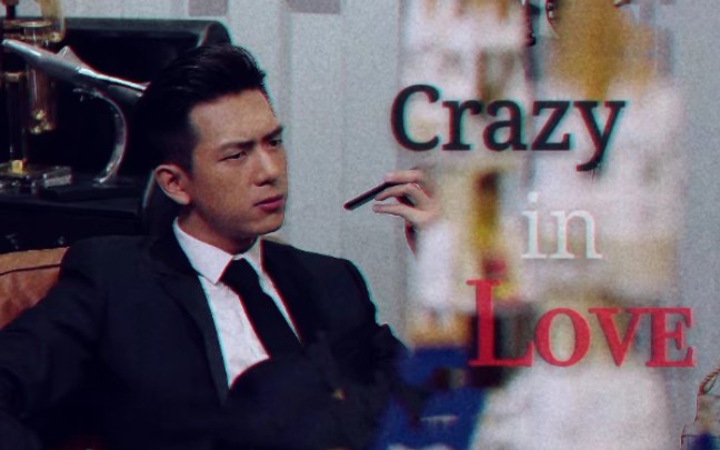 [图]Crazy In Love【李现/变态追妻向/五十度grey】