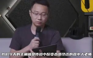 Download Video: 【安利向·森中人】专门配变态的配音演员实力有多强？