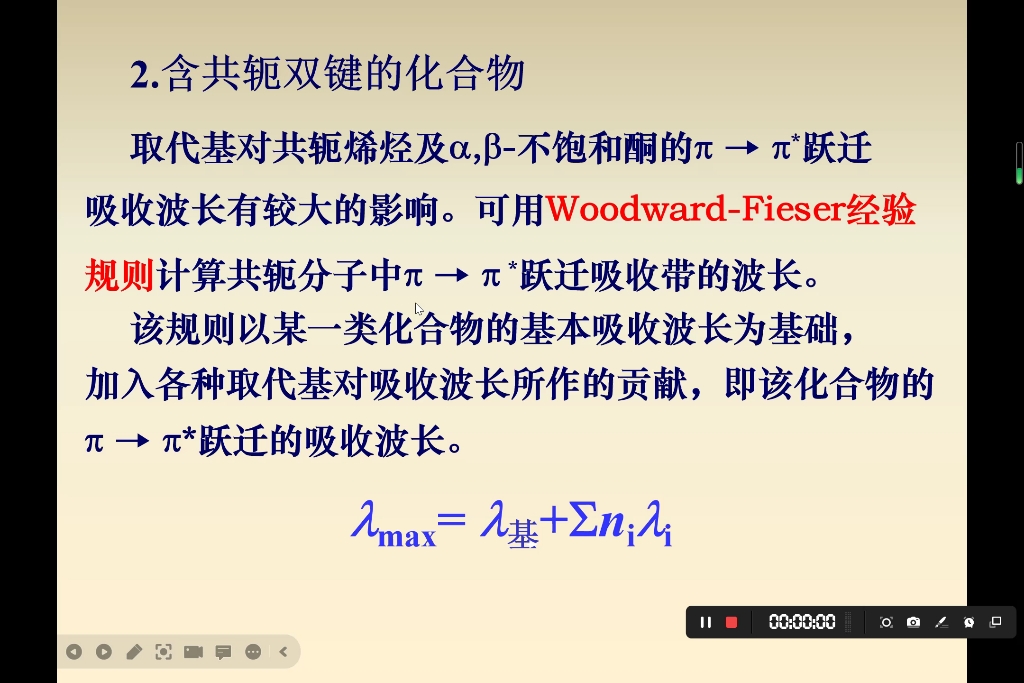 紫外光谱2 WoodwardFieser经验规则哔哩哔哩bilibili