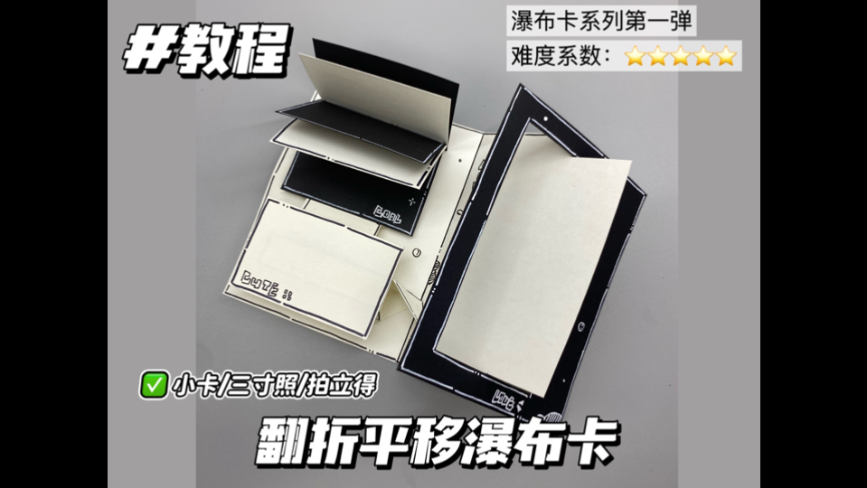 翻折平移瀑布卡💭