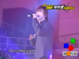 Descargar video: 《青花》08.12.19周传雄宜昌移动歌友会