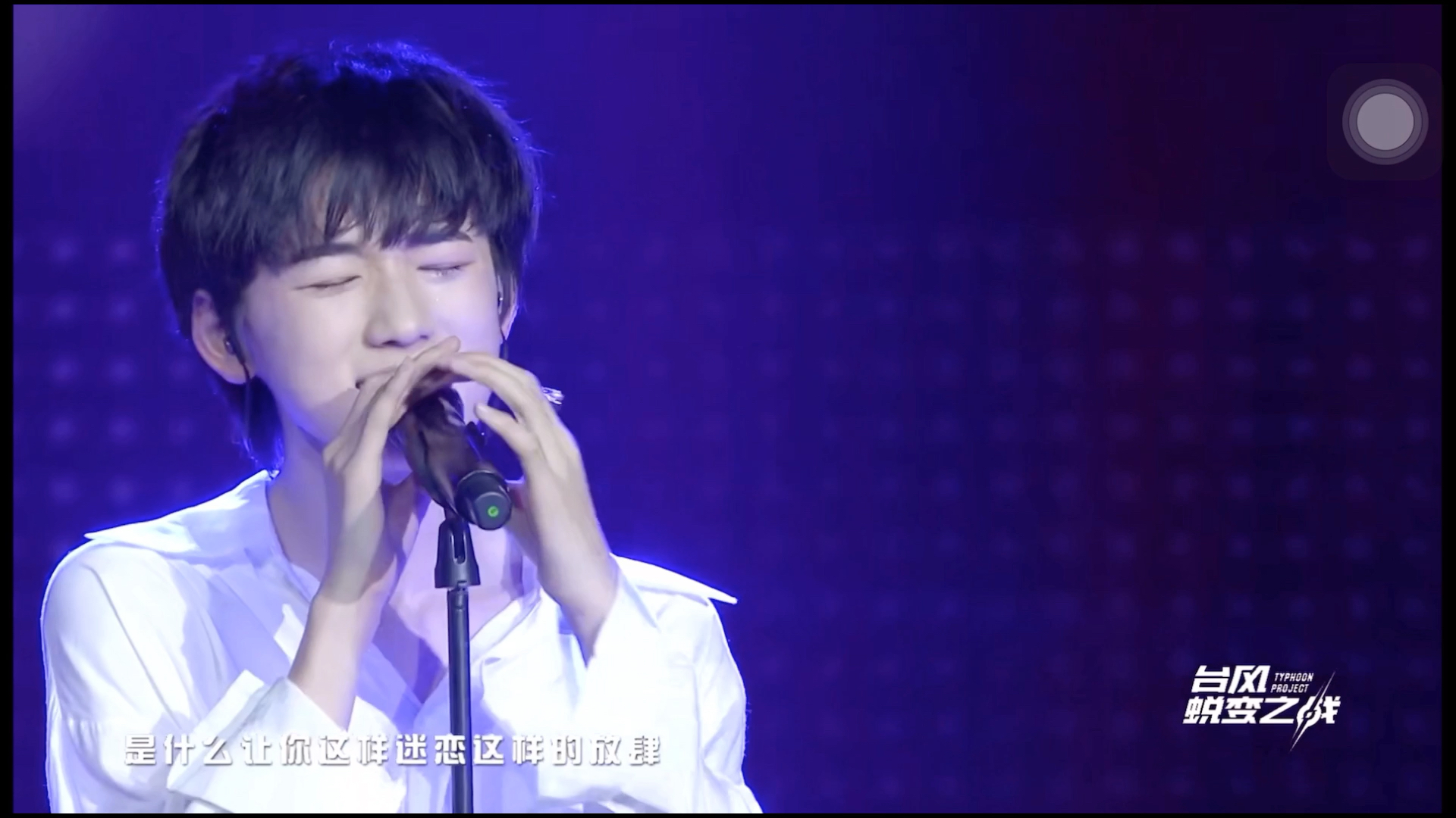 《囚鸟》宋亚轩个人片段