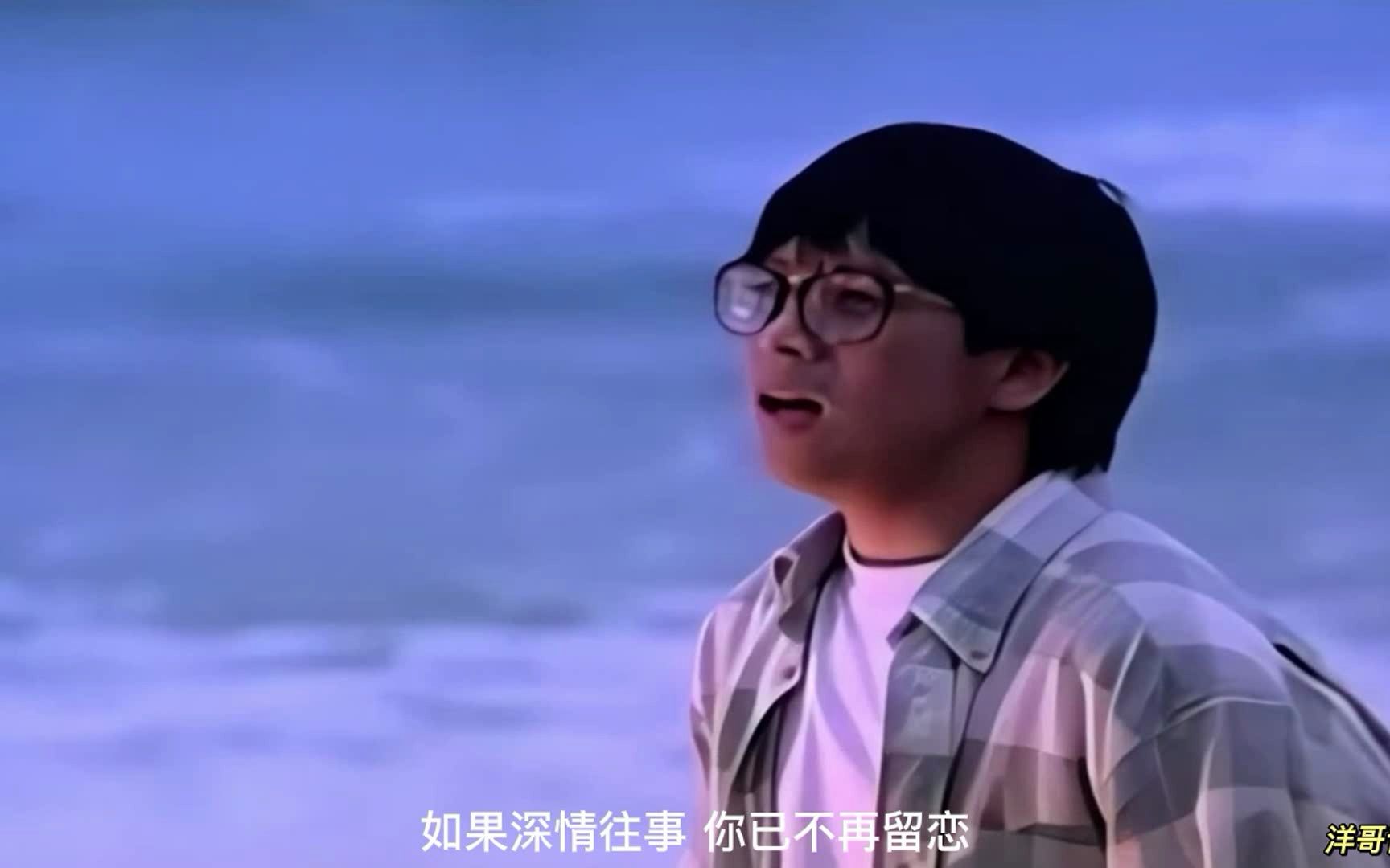 《大海》张雨生(1992年经典歌曲)哔哩哔哩bilibili