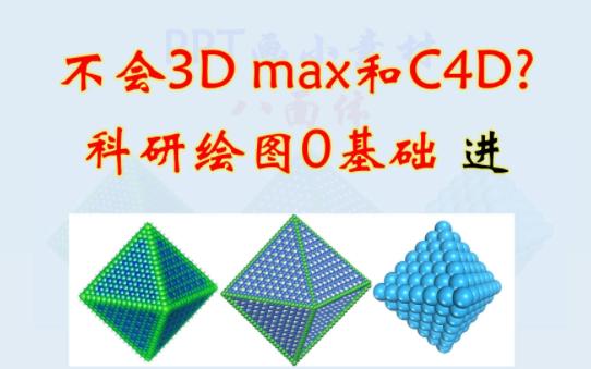 零基础科研绘图利用PPT和计算软件画立方体小素材哔哩哔哩bilibili