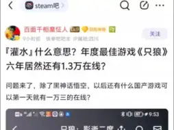 Download Video: 什么意思？年度最佳游戏《只狼》六年居然还有1.3万在线？