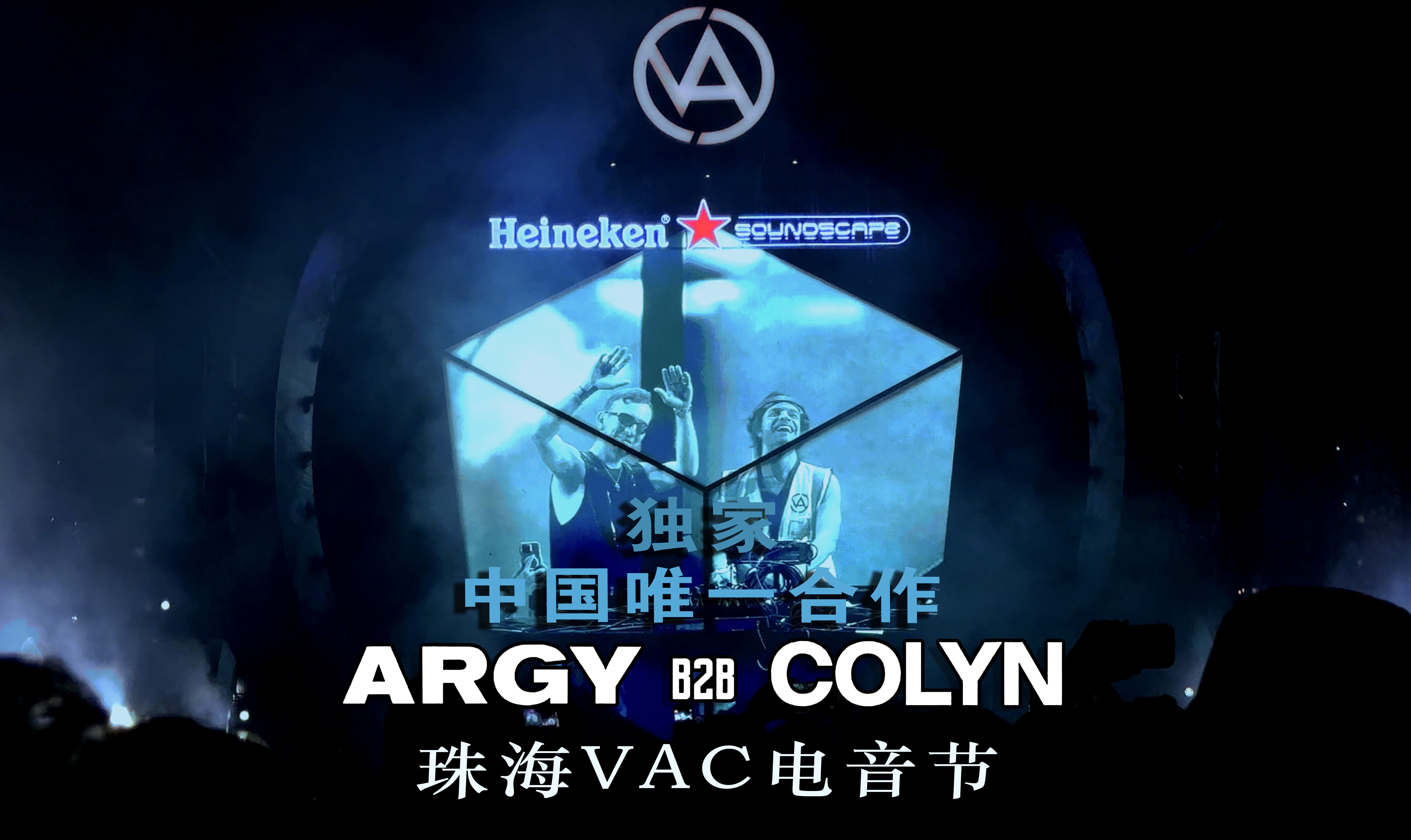 【4k完整版】ARGY B2B COLYN 珠海VAC电音节现场 2024Vision & Colour Music Festival哔哩哔哩bilibili