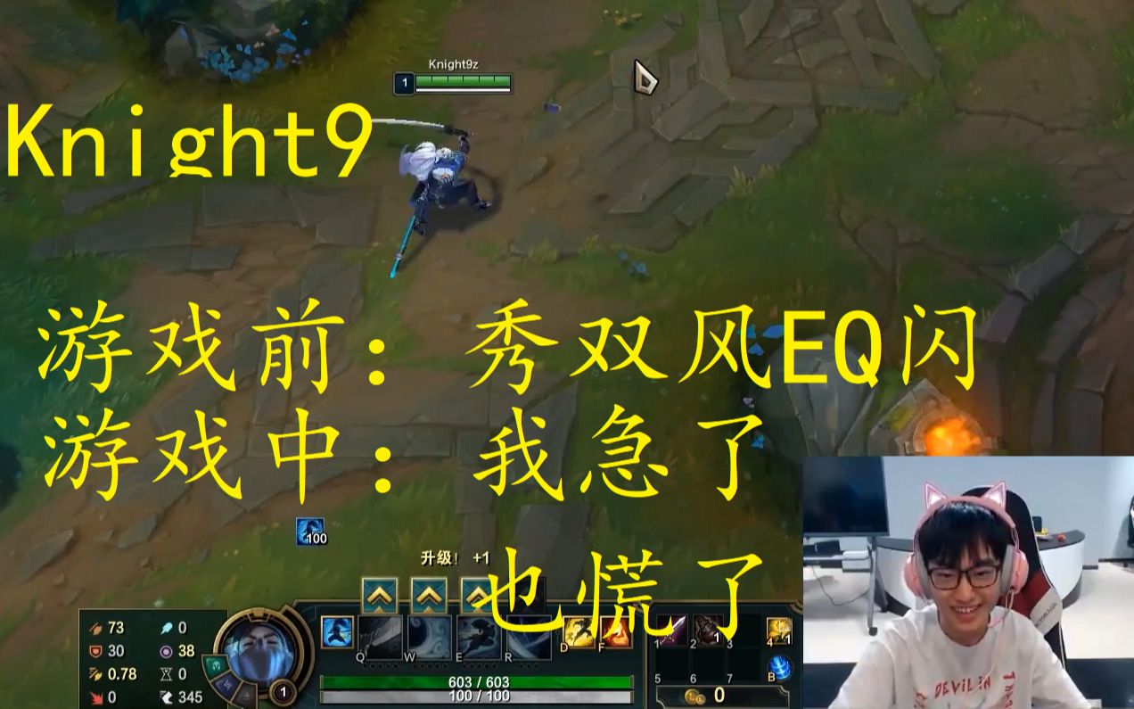 Knight9秀亚索,游戏前:给你们秀双风、EQ闪,游戏中:好慌啊我,我怎么这样操作?哔哩哔哩bilibili