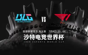 下载视频: 【2024EWC】7月4日 BLG vs T1