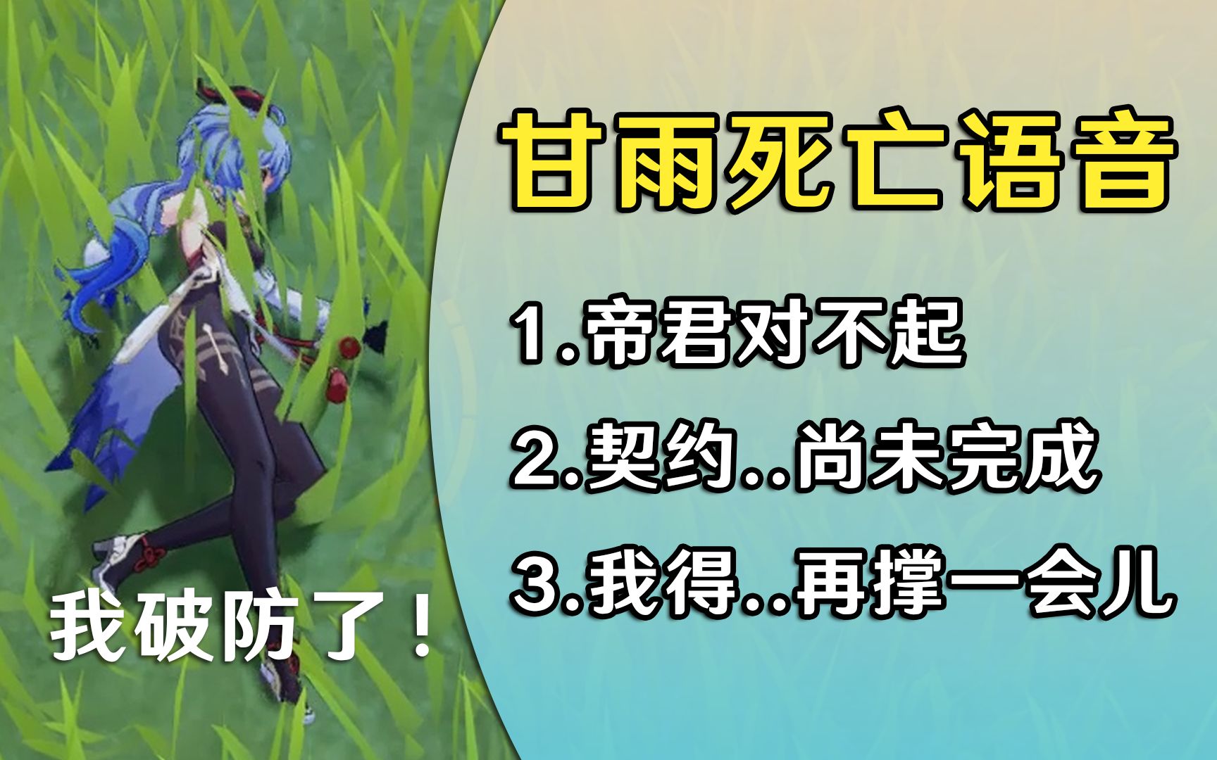 活动作品甘雨死亡语音99的玩家都没机会听到