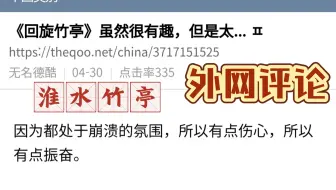 【淮水竹亭】⭕️韩网评论: “刚开始总有负面消息，想着要不要看的时候发现有很多我喜欢的，哈哈哈要挑战一下” | 250503