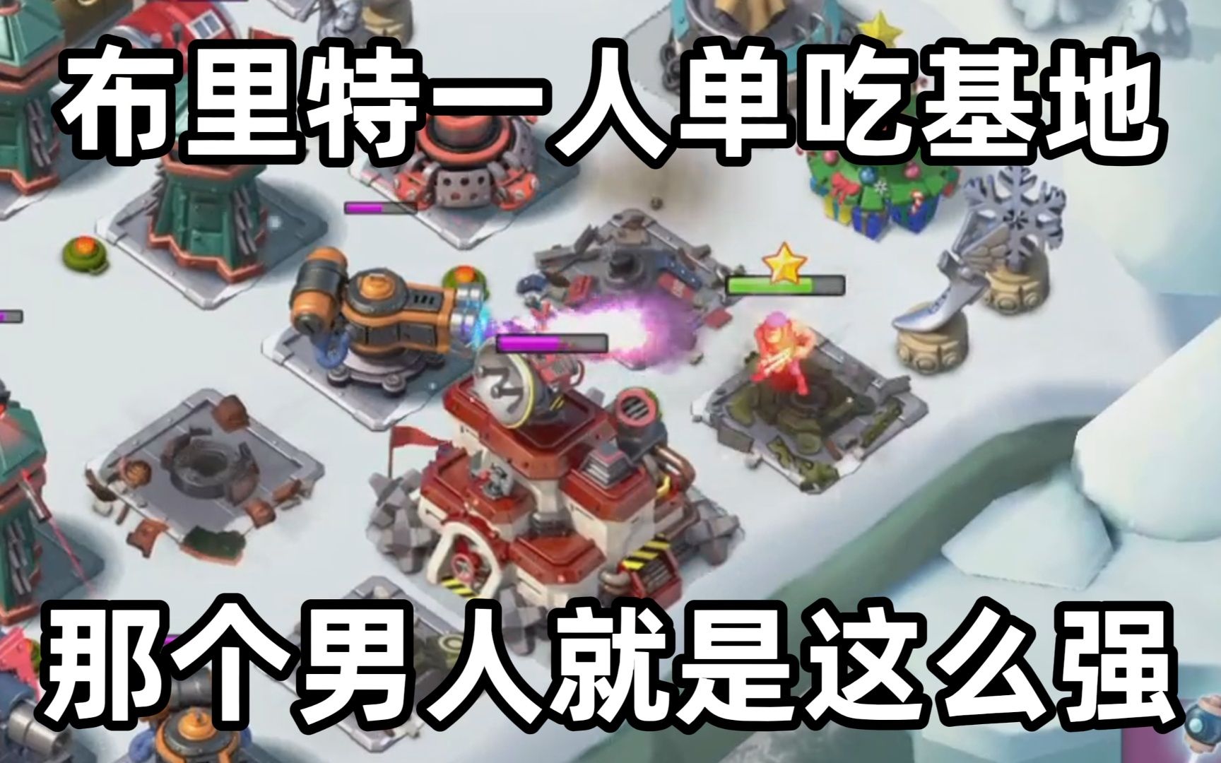 海岛奇兵335:布里特一人单吃基地,那个男人就是这么强