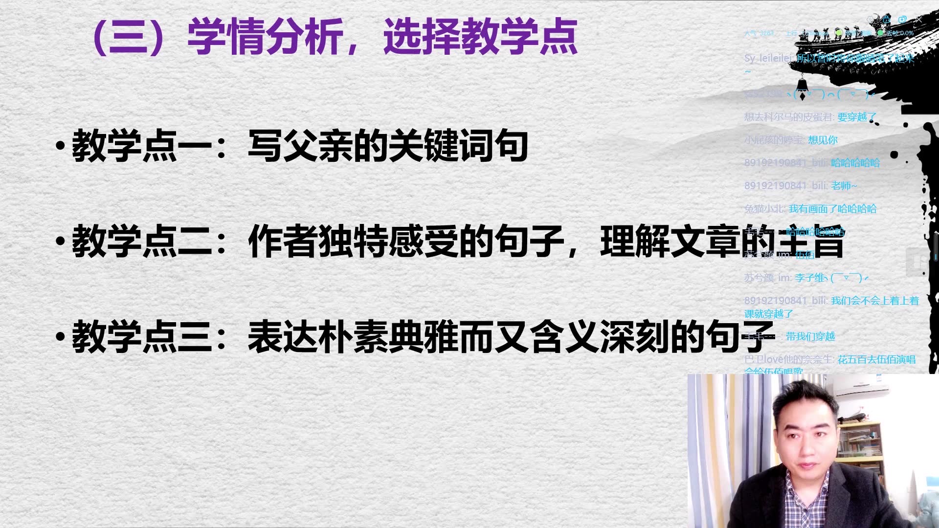 《语文课程与教学论》之语文教学设计与案例分析二散文背影(3)哔哩哔哩bilibili