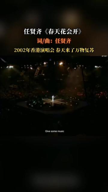 [图]《春天花会开》是任贤齐作词、作曲并演唱的歌曲，收录于任贤齐2000年1月27日发行的专辑《为爱走天涯》中。1998年，任贤齐在北京拍摄《神雕侠侣》，拍摄场景旁有