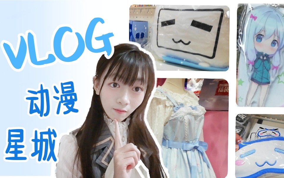 【九璃】来广州的肥宅快乐城吧~日常vlog(结尾首次露脸~)哔哩哔哩bilibili