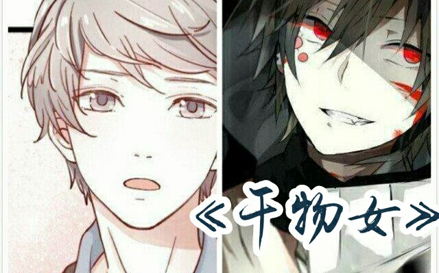 艾辰vk合声版干物女