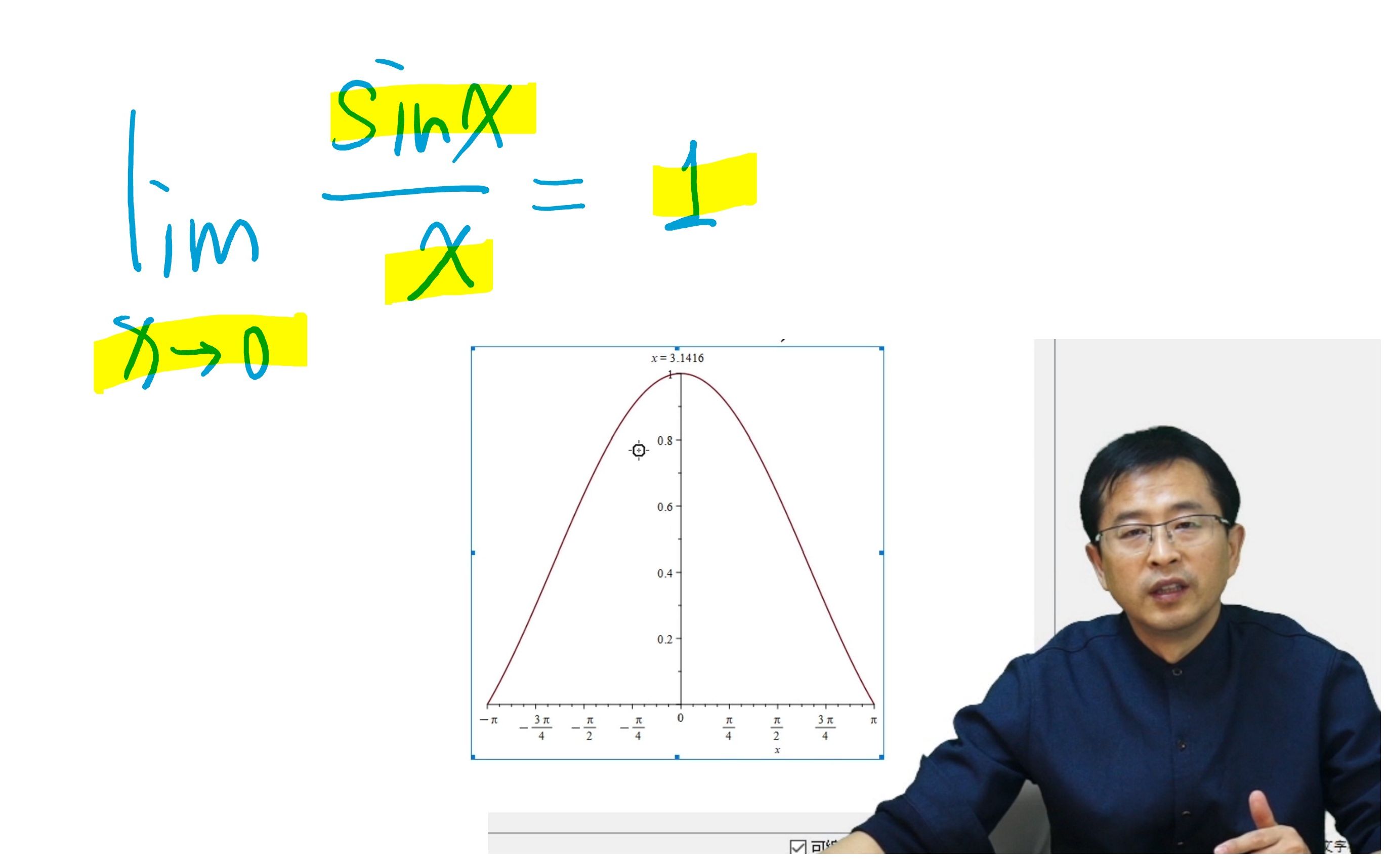 【9】高等数学的第一重要极限,也可以这样理解(maple动态图)哔哩哔哩bilibili