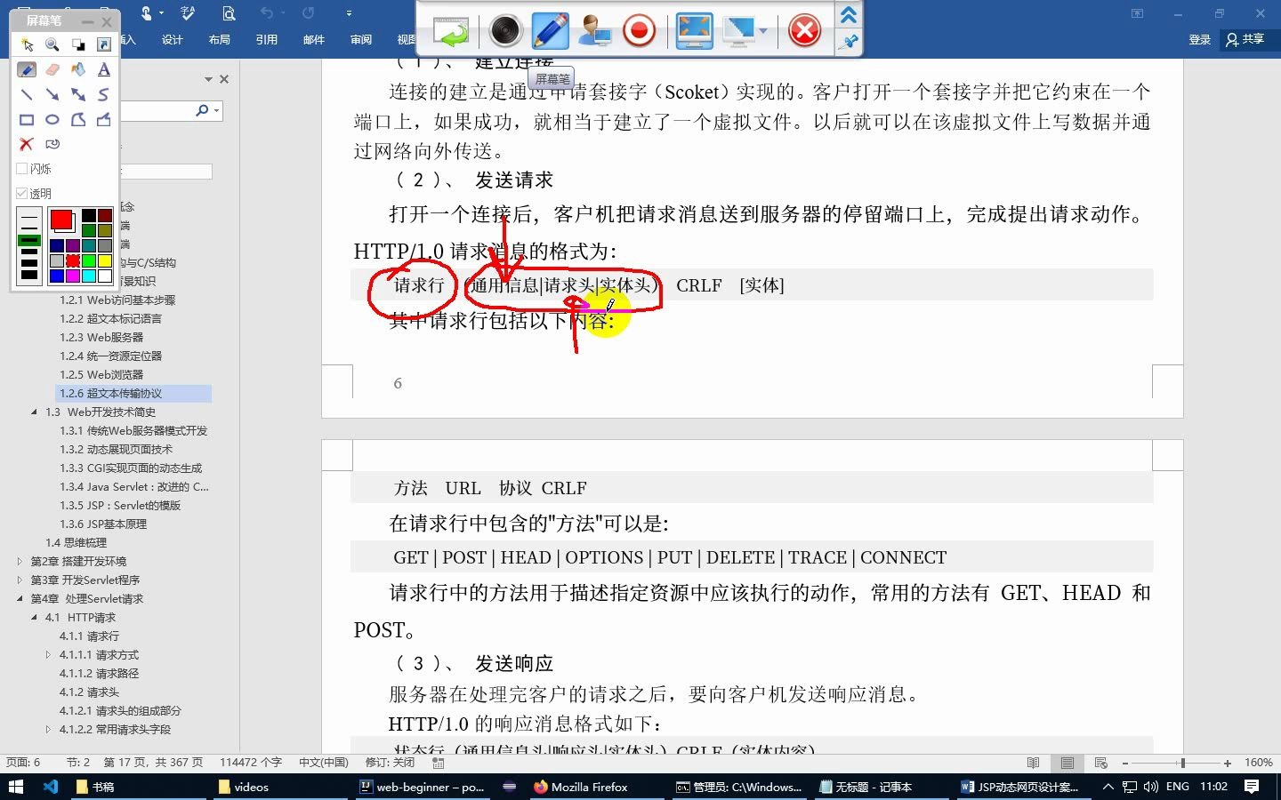 Servlet20理解HTTP请求的构成并通过HttpServletRequest实例获取HTTP请求中的数据哔哩哔哩bilibili