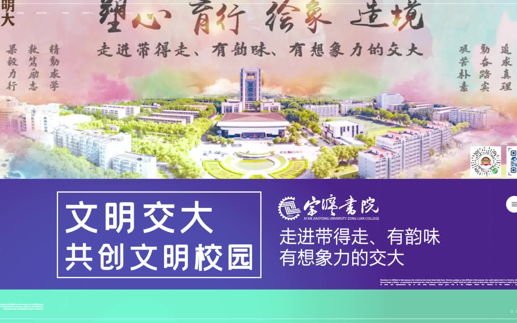 校园文明丨文明交大,共创文明校园哔哩哔哩bilibili