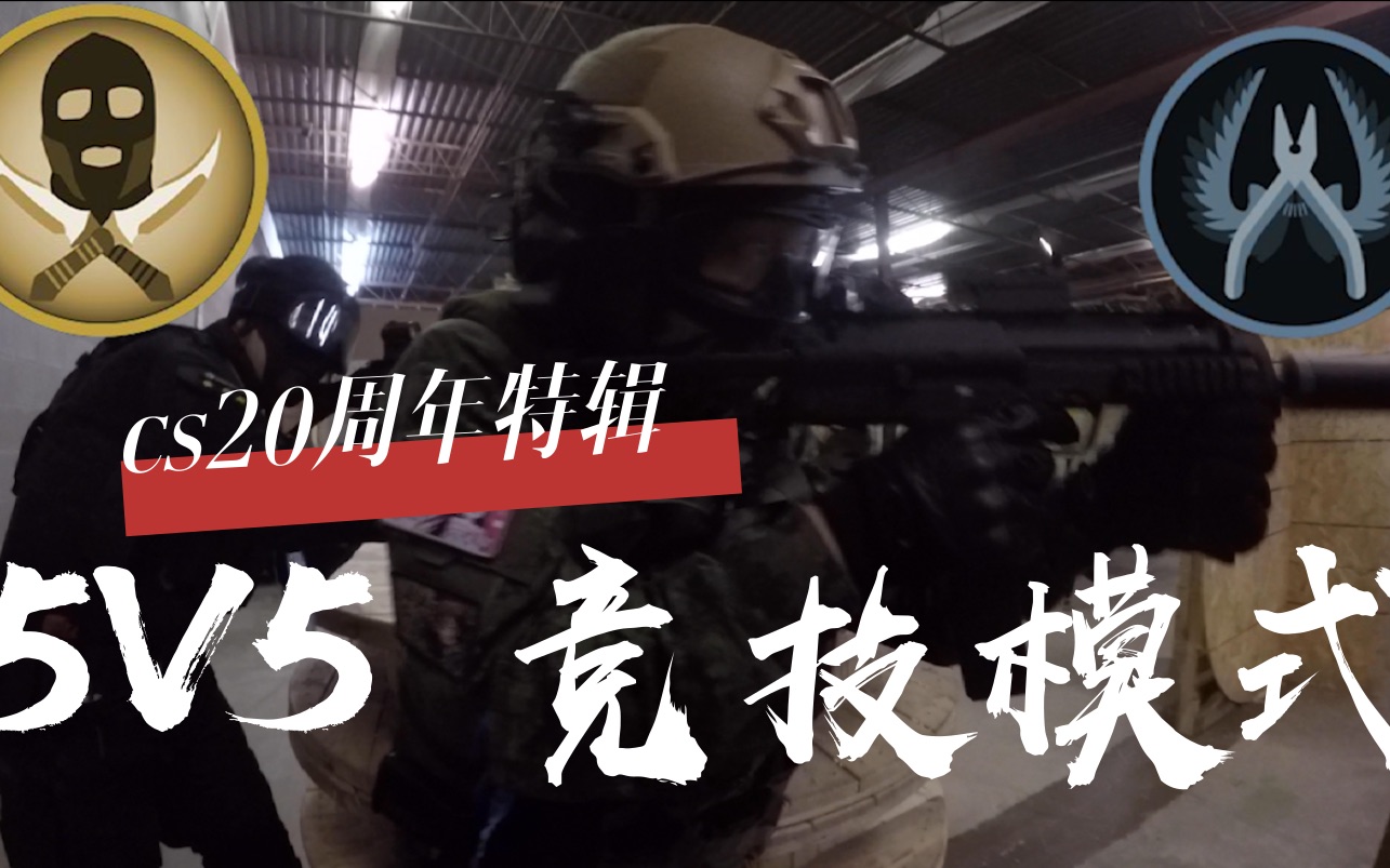 【李百事Airsoft】在地球OL里打csgo哔哩哔哩bilibili