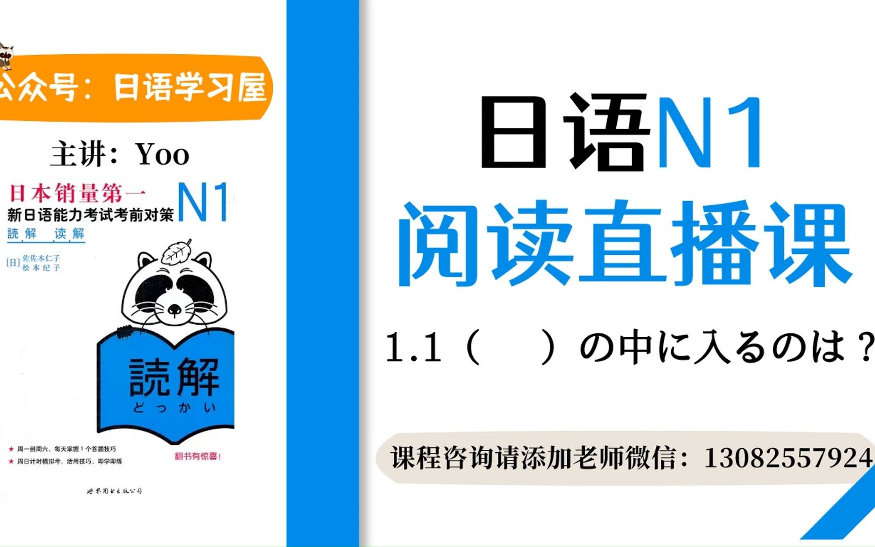 [图]【新日本语能力考试考前对策】N1阅读 1.1课 ( )に入るのは？