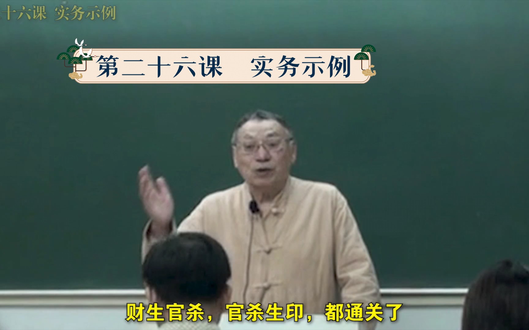 27.梁湘润老师80岁高龄循序渐进带领入门,既知其然也明其理,重视理论更重应用,以两例实务四两拨千斤,使人明白书本应当如何转化为实际运用,另人...