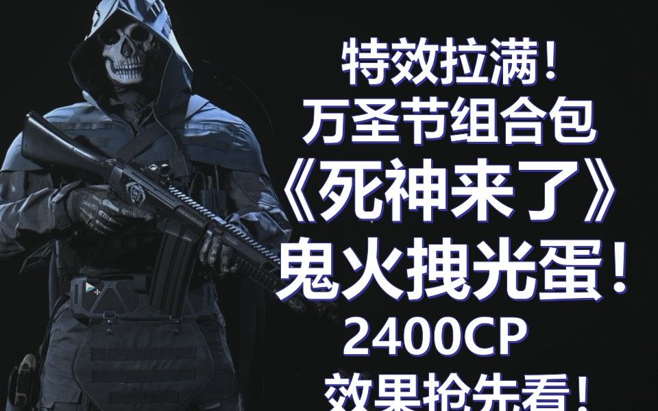 帅爆!万圣节幽灵组合包上架!