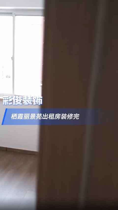 栖霞丽景苑出租房装修完,出租房也是精装质量感谢栖霞老乡支持 #烟台开发区家庭装修厂 #烟台开发区家庭装修安装 #烟台家庭装修哪家好哔哩哔哩bilibili