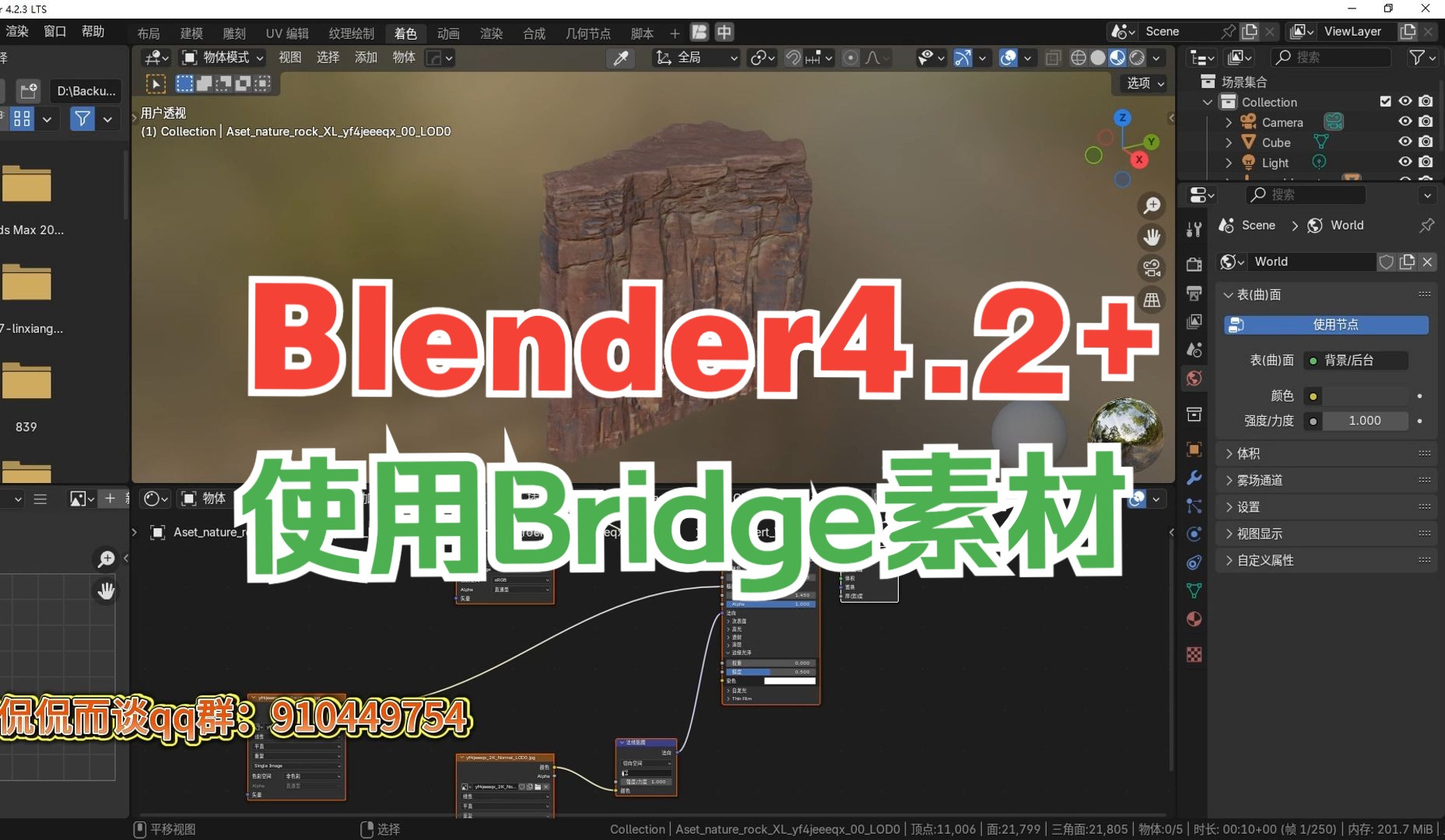 Blender4.2使用bridge素材哔哩哔哩bilibili