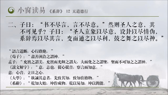 [图]周易-系辞上传_（小窗读易系列）_13