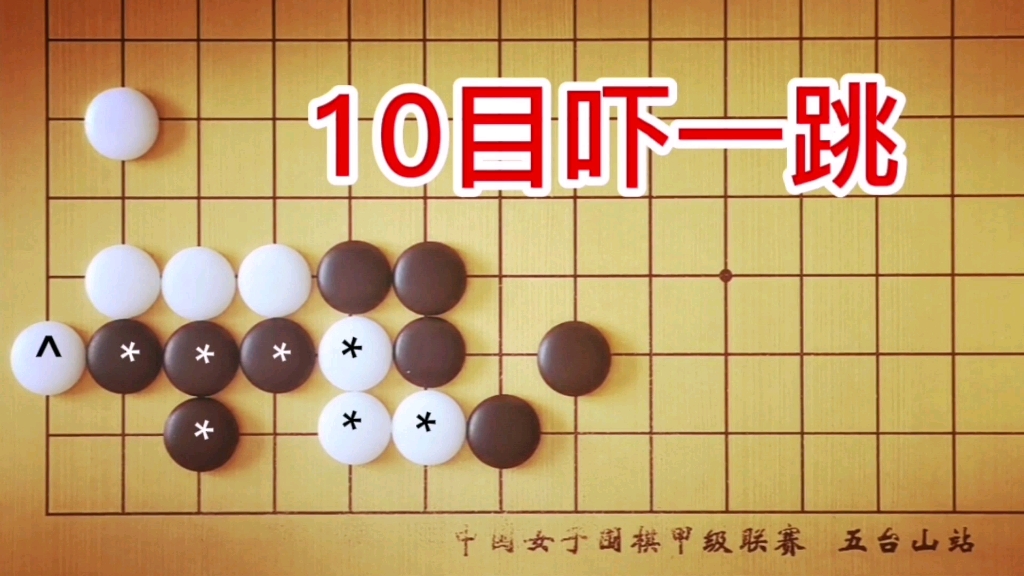 《官子谱》:白能搜刮黑10目棋吗?业余棋手的弱项.哔哩哔哩bilibili