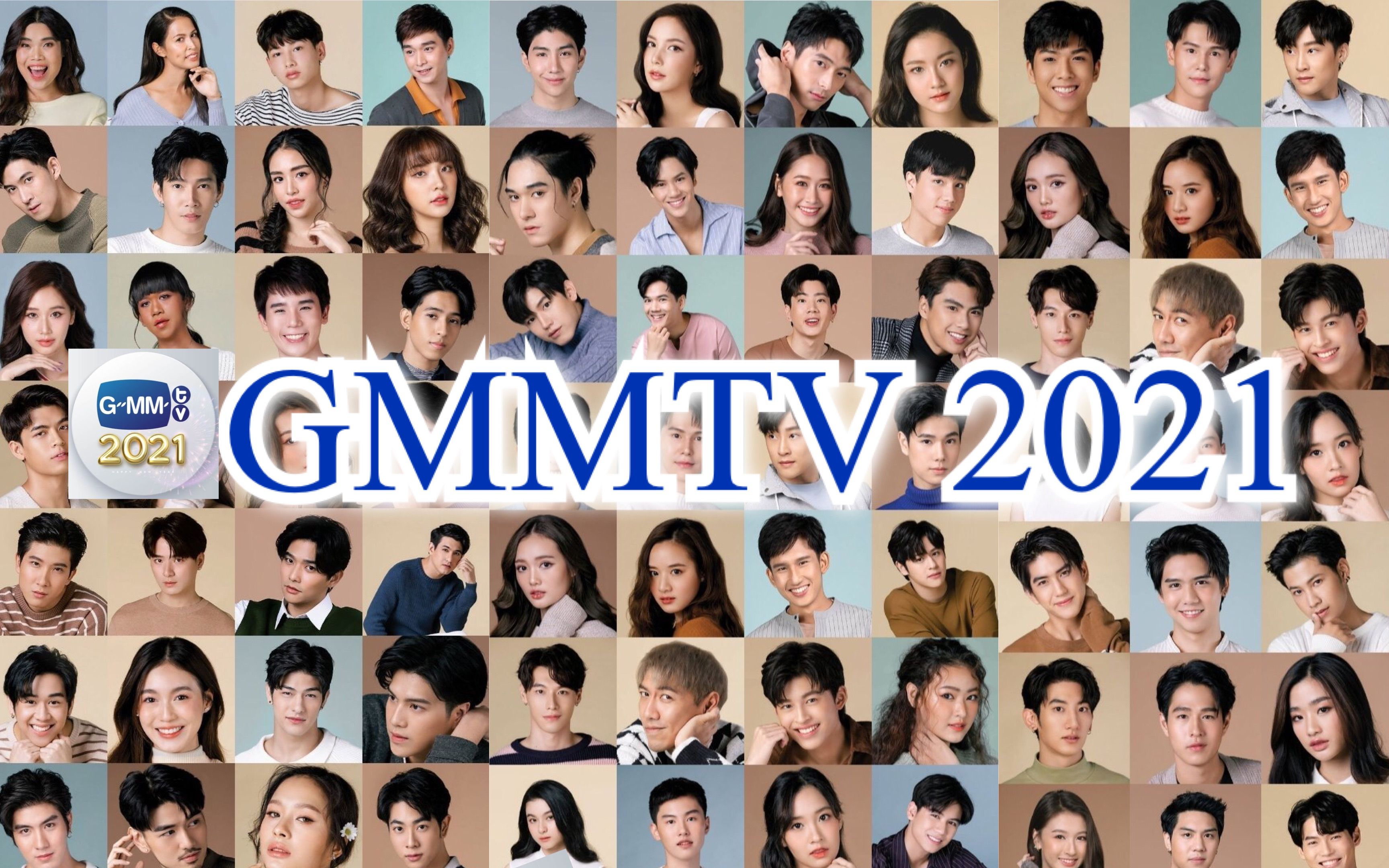 活动  【泰星混剪】gmmtv2021新版艺人公式照(共100位艺人)