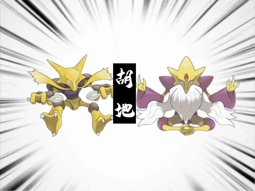 宝可梦"大型"纪录片——《胡地》