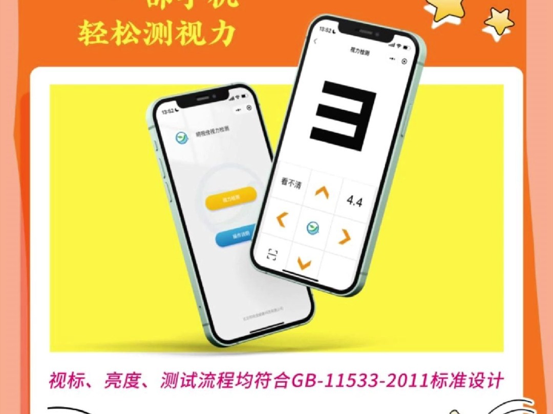 明视佳视力检测小程序:一个随时随地就能测视力的小程序!哔哩哔哩bilibili