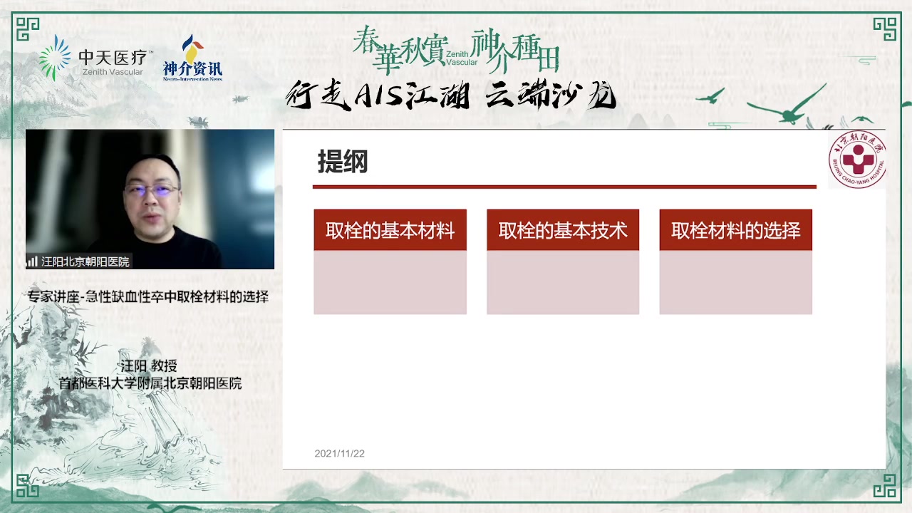 急性缺血性脑卒中血管内治疗介入材料选择——汪阳哔哩哔哩bilibili