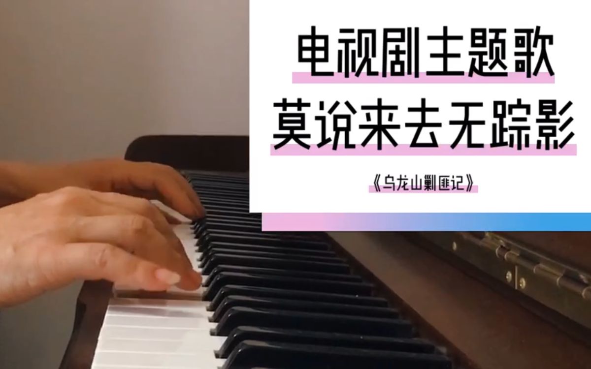 [图]【学唱歌】声乐老师带唱 | 乌龙山剿匪记 | 莫说来去无踪影