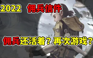 第五人格佣兵-哔哩哔哩_Bilibili