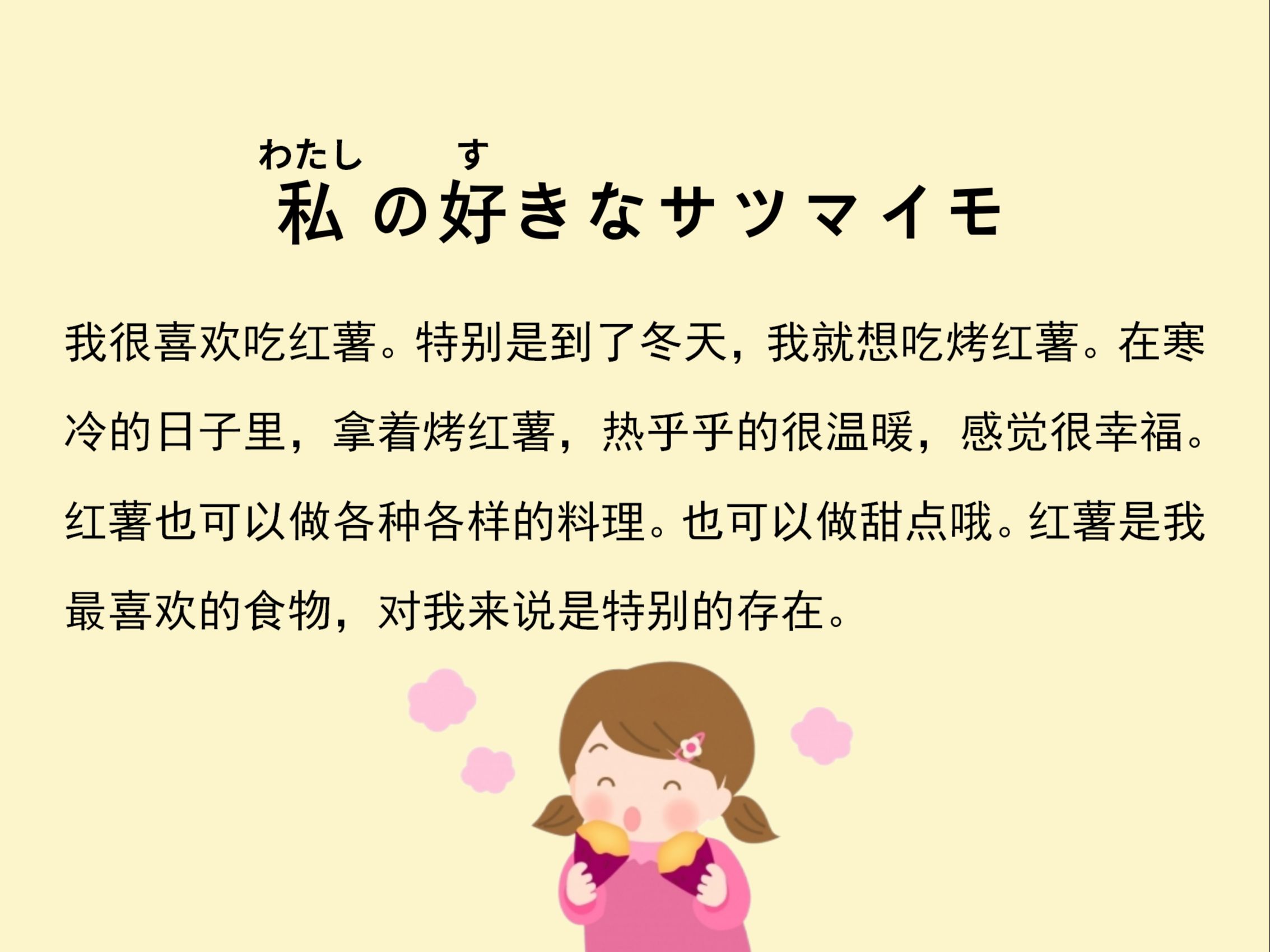 【日语磨耳朵】短文跟读 | 我喜欢的红薯哔哩哔哩bilibili