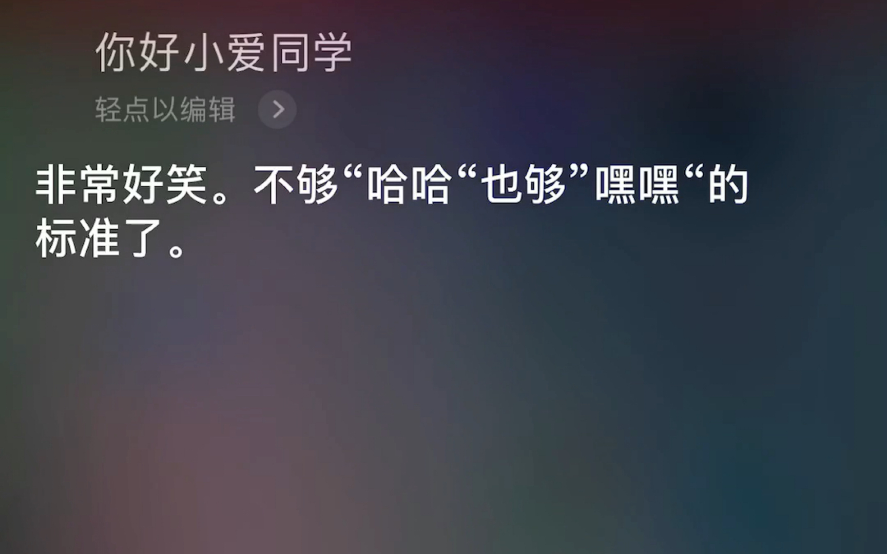 当我对siri说你好小爱同学时会发生什么呢_哔哩哔哩_bilibili