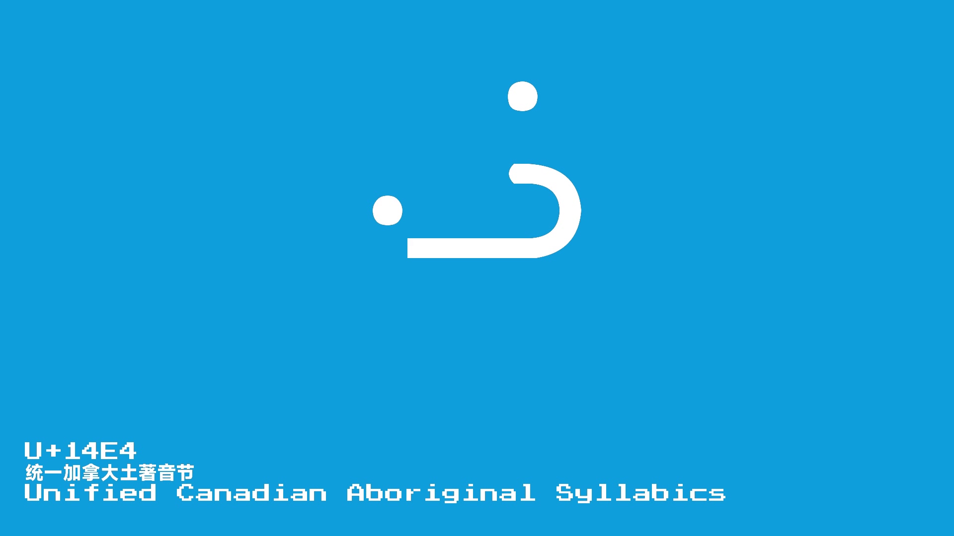 【Unicode快闪】不全Unicode+汉字CJKV（24帧/s）把你设备上全 - 哔哩哔哩