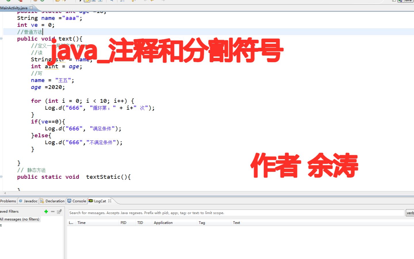 java从入门到放弃之注释和分割符