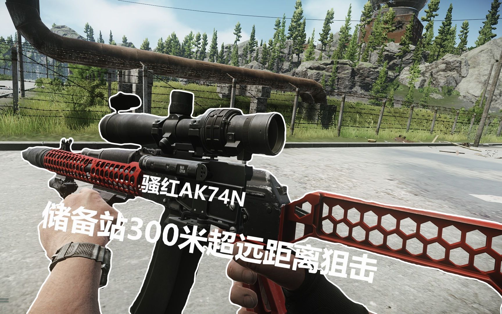 活动  逃离塔科夫,塔科夫狙神,骚红ak74n超远距离狙击
