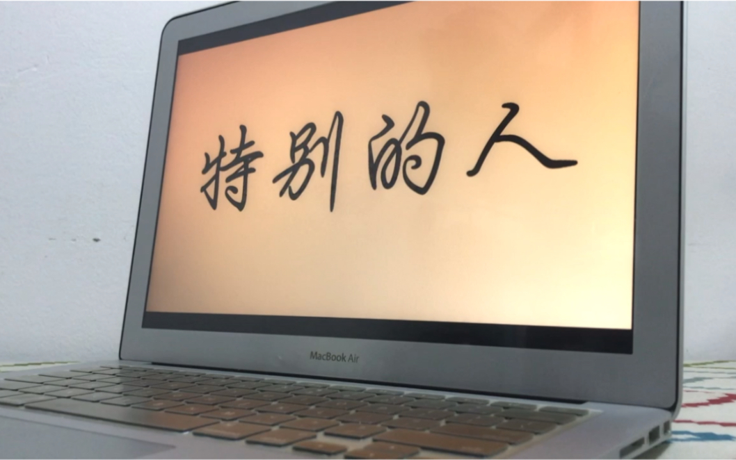 给姐姐的婚礼祝福哔哩哔哩bilibili