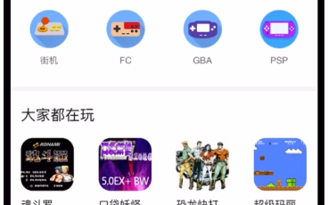 【悟饭游戏厅】一款有街机 FC GBA PSP的ios版模拟器(无需越狱,无需电脑)哔哩哔哩bilibili