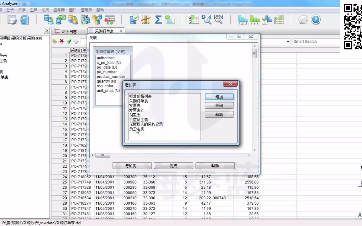 Arbutus011命令关联多表一键处理vlookup审计数据分析跨数据表处理数据哔哩哔哩bilibili